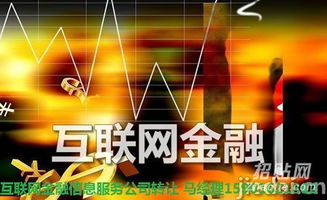 低風險、高性價比的機遇 上?；ヂ摼W金融服務公司轉讓與業務重構之道